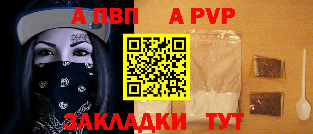 Альфа ПВП крисы CK Барабинск