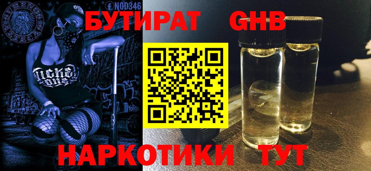 БУТИРАТ оксана Барабинск