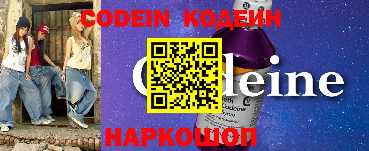 Кодеиновый сироп Lean напиток Lean (лин) Барабинск