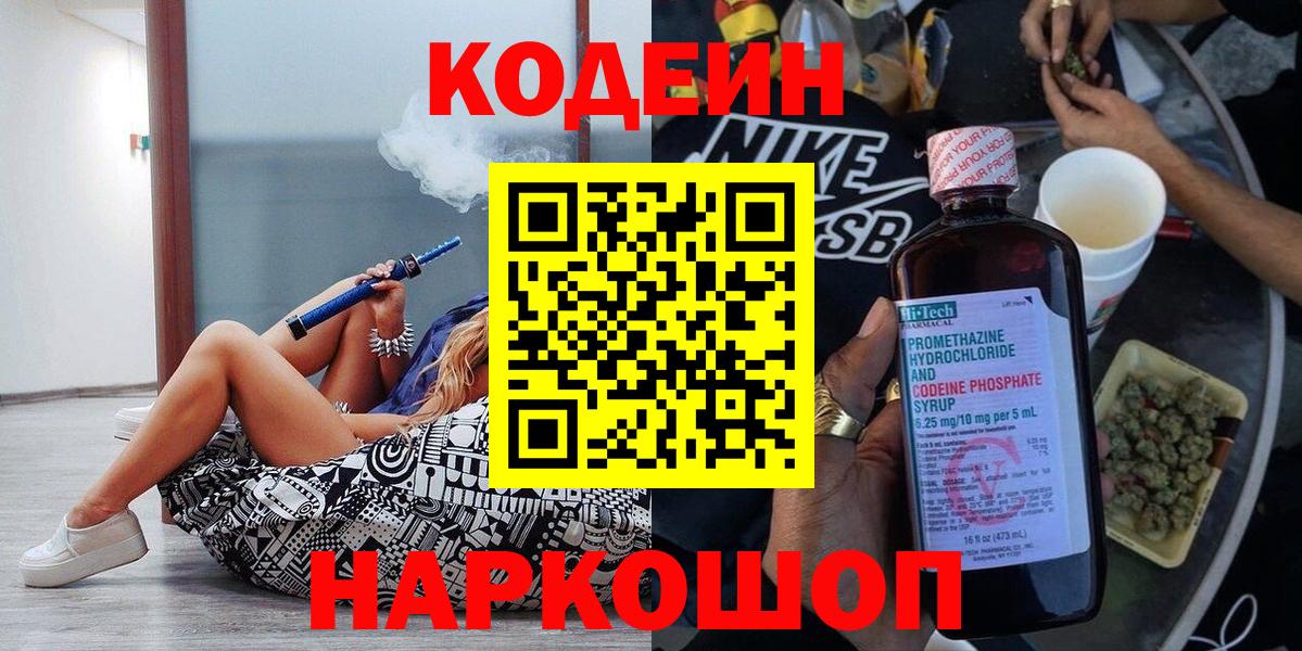 Codein напиток Lean (лин)  Вход с VPN  Барабинск 
