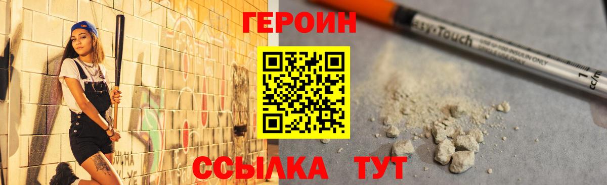 ГЕРОИН Афган Барабинск