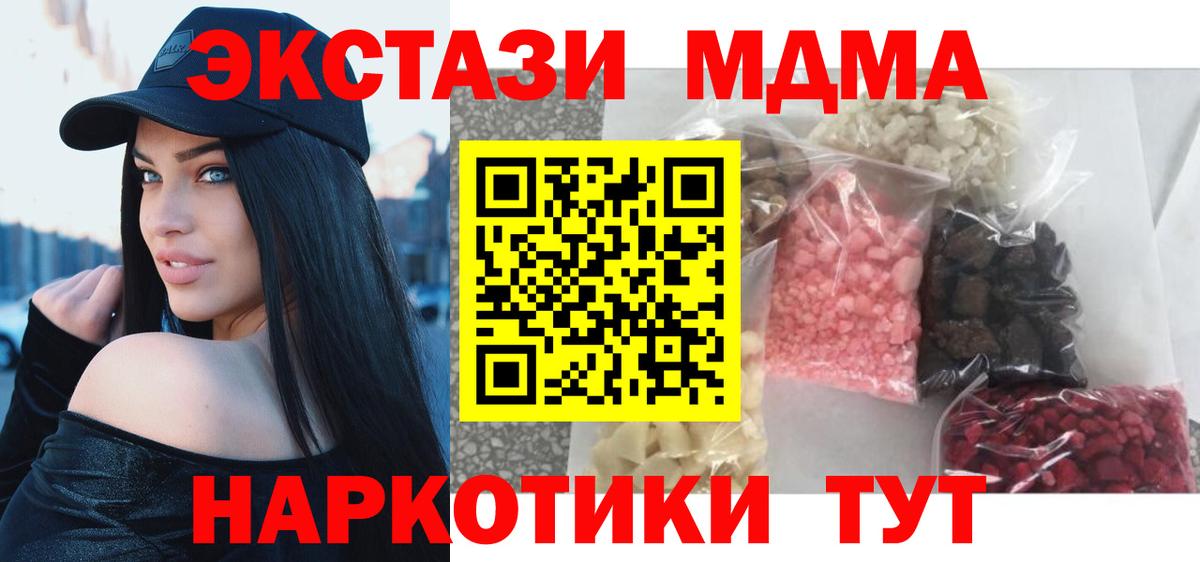 MDMA кристаллы Барабинск