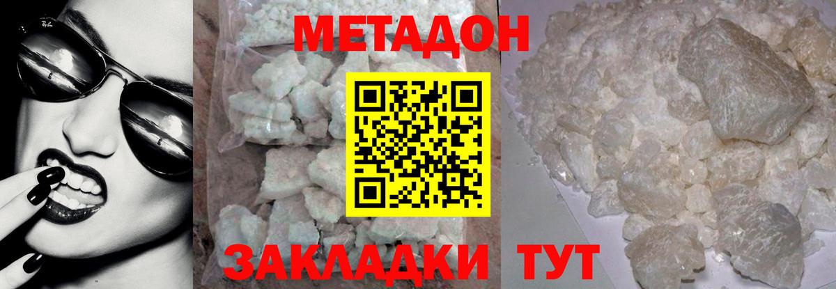 МЕТАДОН мёд  МЕТАДОН кристалл  Вход с VPN  Барабинск 